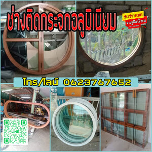 พื้นที่ให้บริการช่างกระจกอลูมิเนียม ครวบคลุมพื้นที่