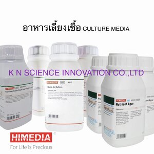 อาหารเลี้ยงเชื้อ CULTURE MEDIA