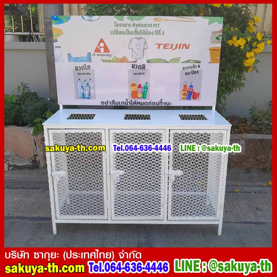 ตะแกรงทิ้งขยะแบบเหล็ก ขนาด 3 ช่อง