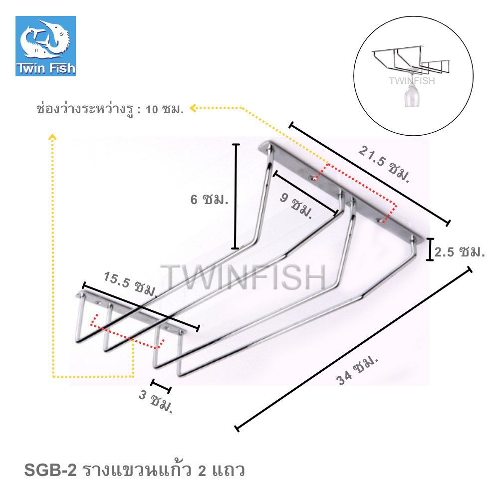 SGB-2 รางแขวนแก้ว 2 แถว