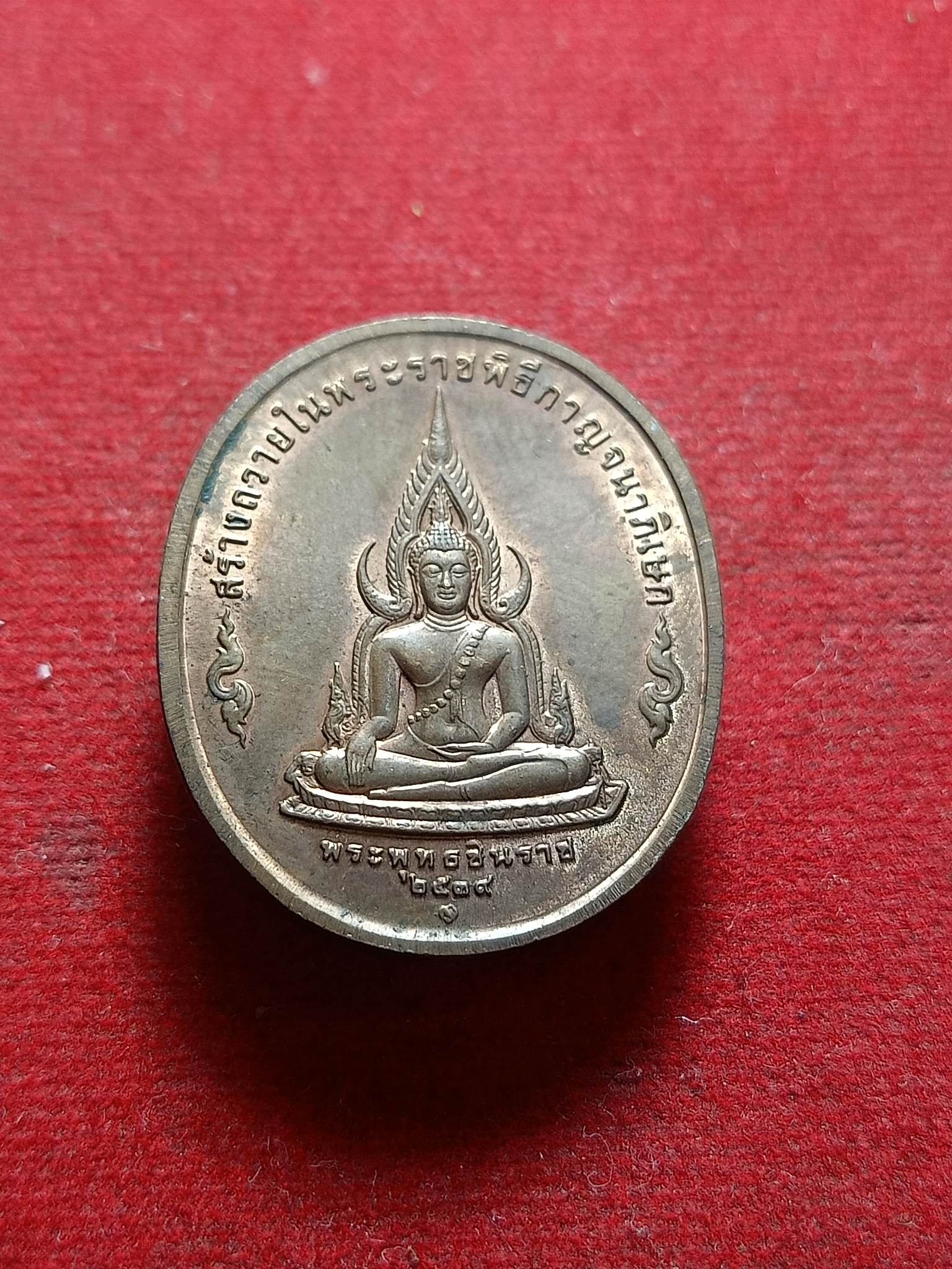 เหรียญ ร.9 พระพุทธปัญจภาคี หลังพระพุทธชินราช ในพระราชพิธีกาญจนาภิเษก ปี 2539 (SKU-01816)