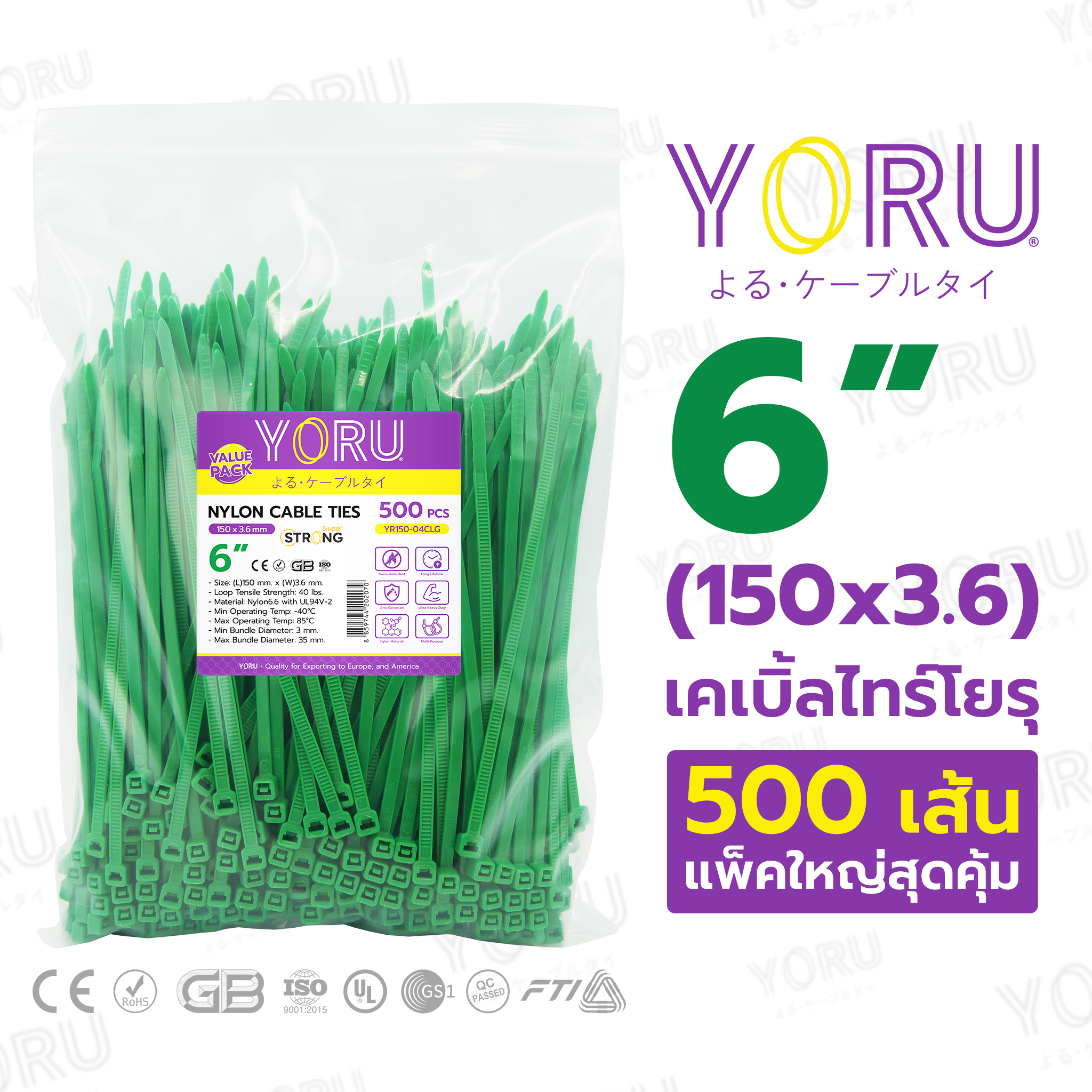 เคเบิลไทร์ YORU ขนาดยาว 6 นิ้ว (3.6x150 mm) สีเขียว ถุงใหญ่ 500 เส้น/แพ็ค ขายส่ง
