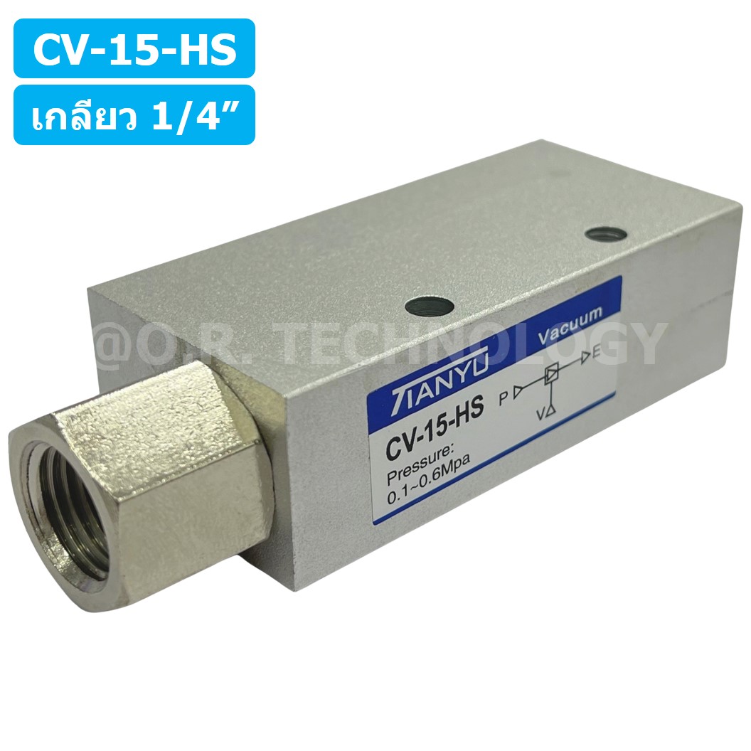 (1ชิ้น) CV-15-HS ตัวกำเนิดสูญญากาศ Vacuum Ejector TIANYU CV-15HS ขนาดเกลียว 1/4"