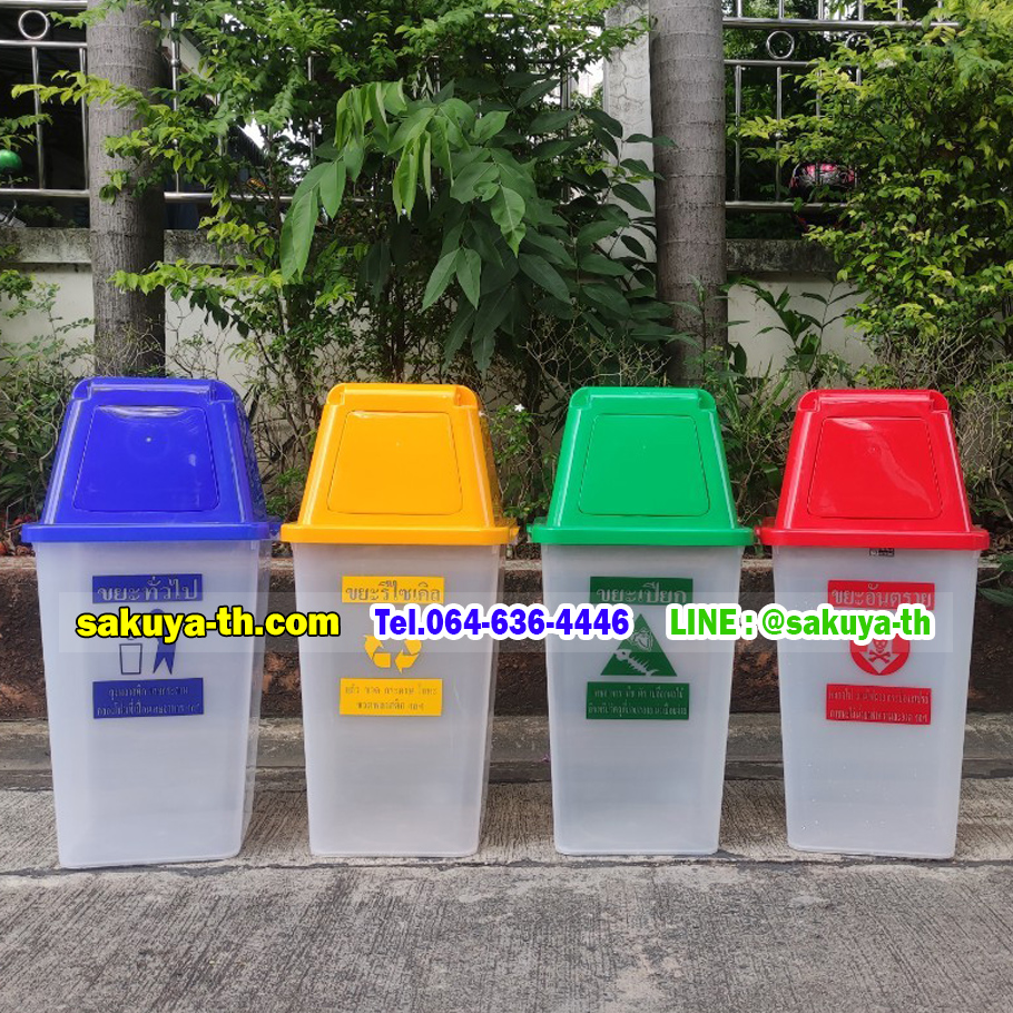 ถังขยะ,ถังขยะเทศบาล,ถังขยะแยกประเภท,ถังขยะทรงกลม,ถังขยะพลาสติก,ที่ใส่ขยะ,ถังขยะแบบเหยียบ,ถังขยะใหญ่