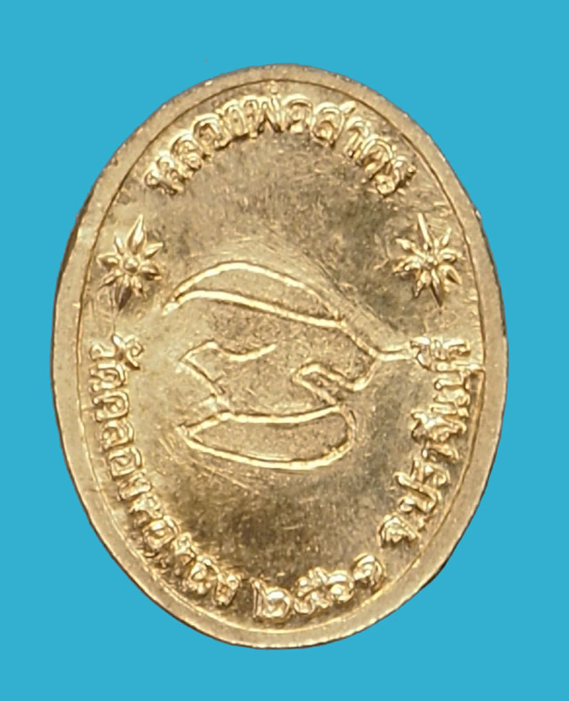 *35760 เหรียญหลวงพ่อสาคร วัดคลองหอทอง ปี 2561 ปราจีนบุรี 48