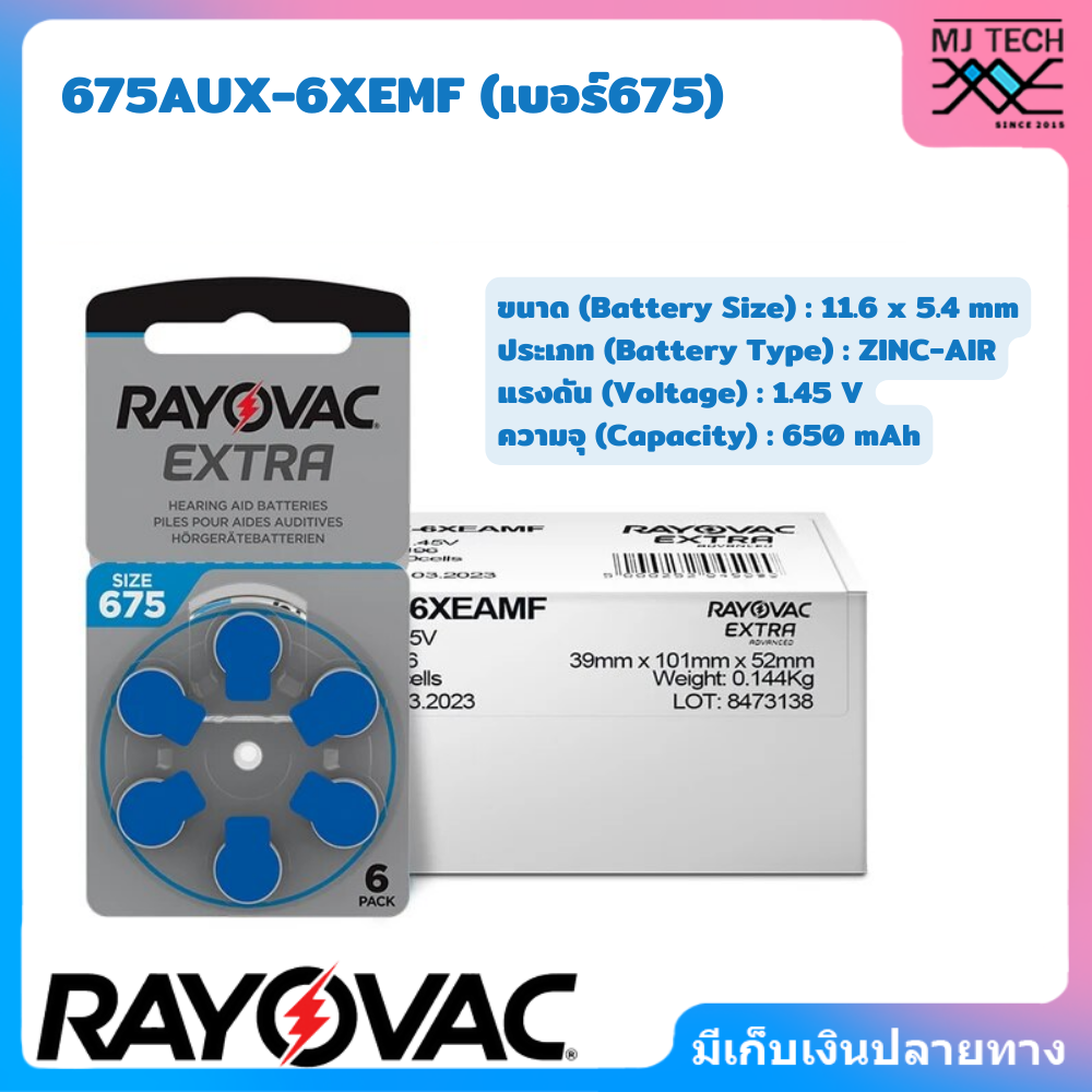 ถ่านเครื่องช่วยฟัง RAYOVAC extra เบอร์ 10,13,312,675 แพ็ค 6 ก้อน ผลิตในอังกฤษ (แท้100%)