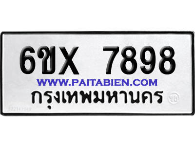 จองทะเบียนรถ 6ขx 7898 จากกรมขนส่ง อย่างถูกต้อง