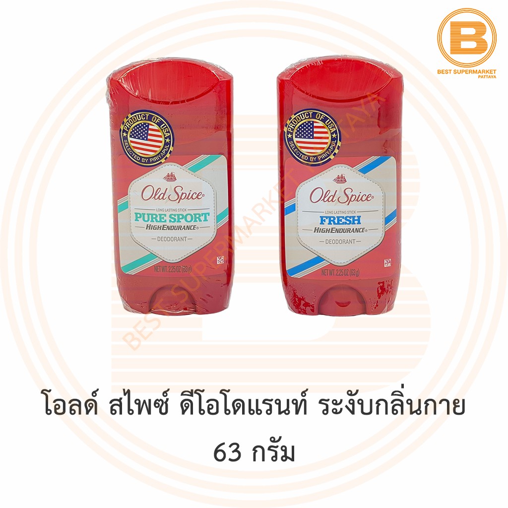 โอลด์ สไพซ์ ดีโอโดแรนท์ ระงับกลิ่นกาย 63 กรัม Old Spice Deodorant 63 g.