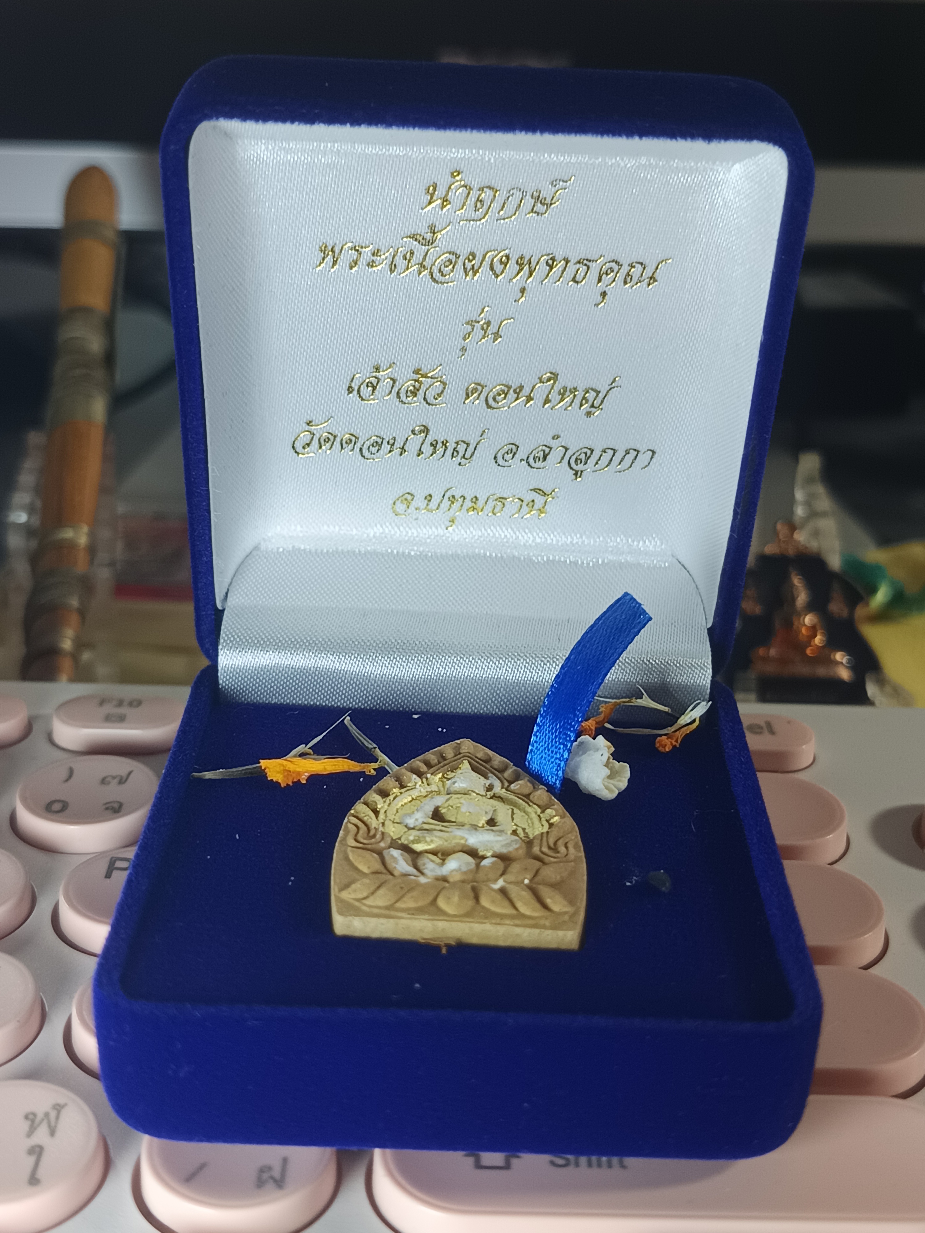 วัดดอนใหญ่ พระผงเจ้าสัวดอนใหญ่ รุ่น เจ้าสัวดอนใหญ่ เนื้อว่าน 108 ฝั่งตะกรุดเงิน