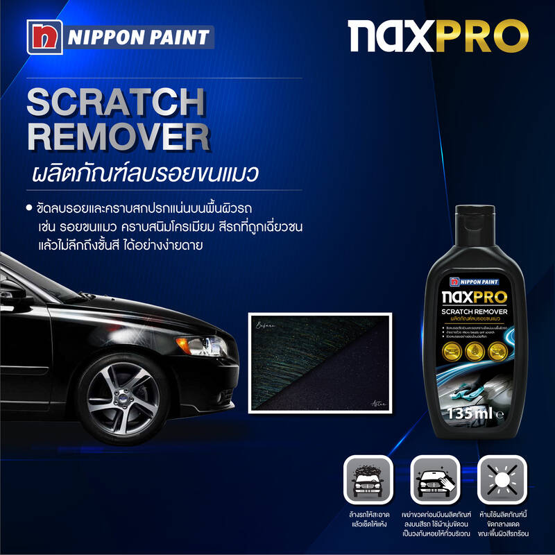 NAXPRO SCRATCH REMOVER(ผลิตภัณฑ์ลบรอยขนแมว)