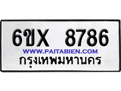 จองทะเบียนรถ 6ขx 8786 จากกรมขนส่ง อย่างถูกต้อง