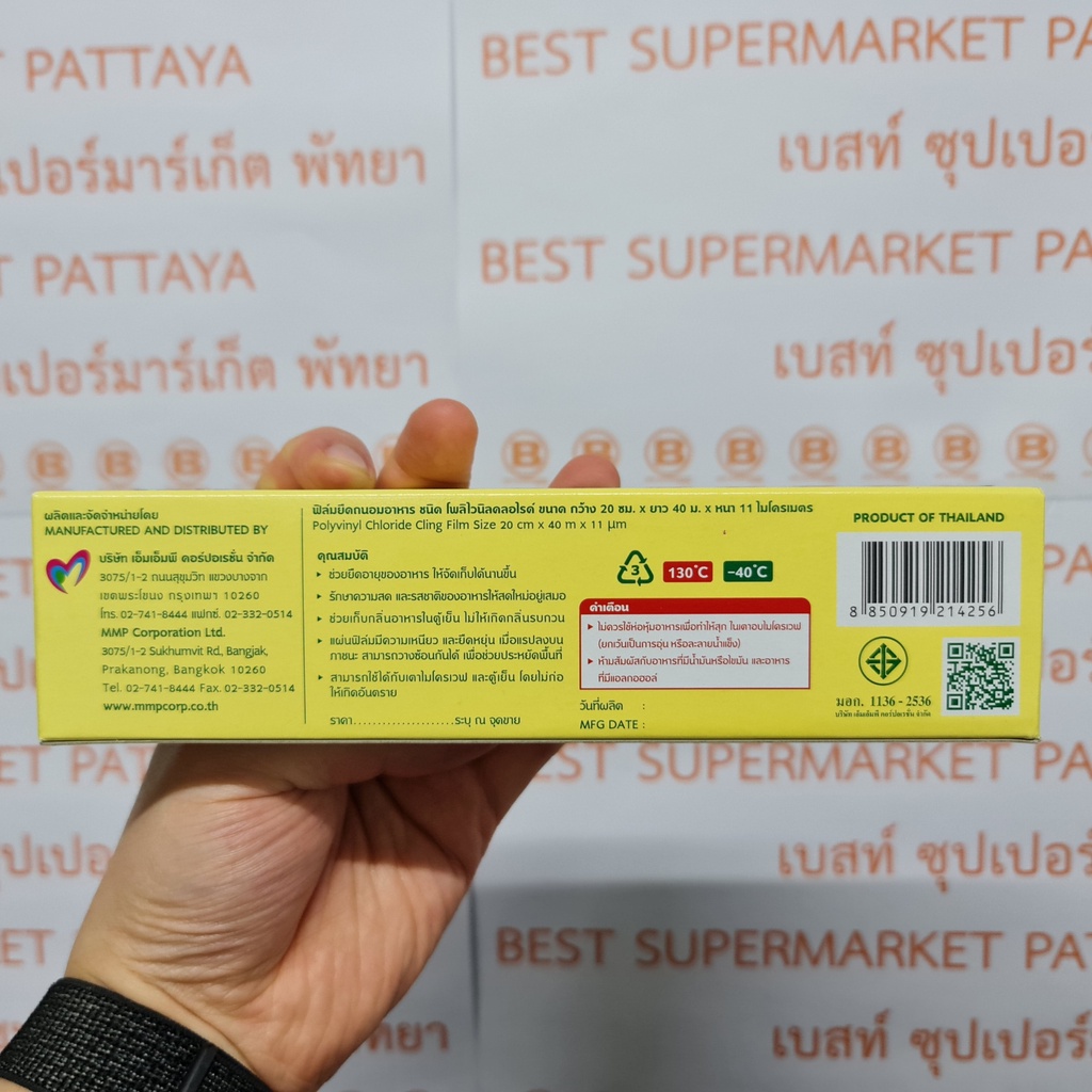 เอ็ม แรป ฟิล์มยืดถนอมอาหาร กว้าง 20 ซม x 40 ม หนา 11 ไมโครเมตร M Wrap Cling Wrap 20 cm x 40 m