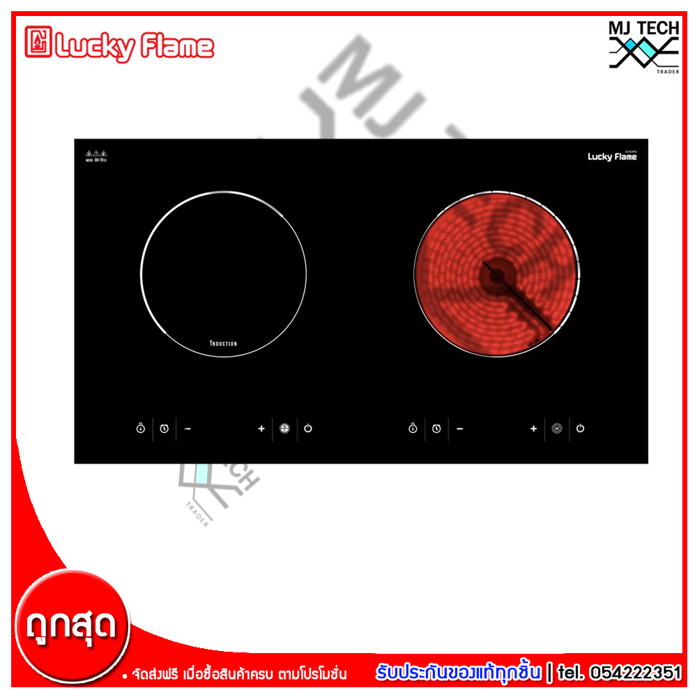 Lucky Flame เตาไฟฟ้าแบบฝังหน้ากระจกเซรามิค 2 หัวเตา Lucky Flame รุ่น BH-70 FD (ส่งฟรี)