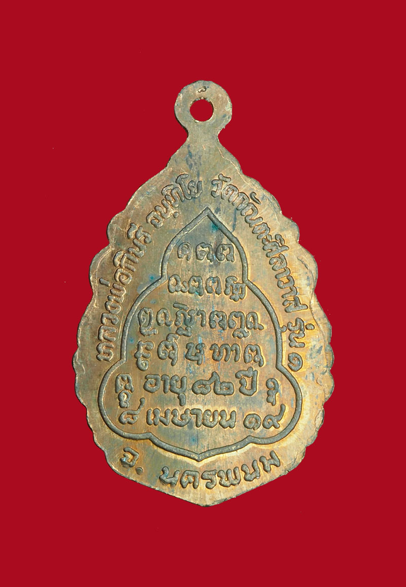 *30749 เหรียญหลวงปู่กินรี วัดกัณตะศิลาวาส นครพนม เนื้อทองแดง 37