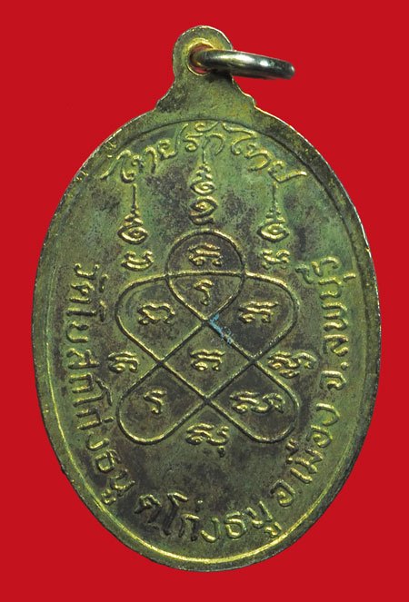 ขายแล้ว*38062 เหรียญลงยาหลวงพ่อพริ้ง วัดโบสถ์โก่งธูน ปี 2519 ลพบุรี กระหลั่ยทอง 69