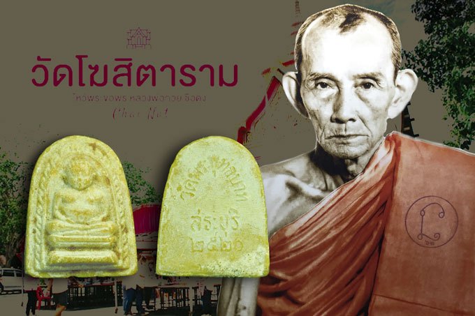 *40033 พระสังกัจจายณ์ วัดพระพุทธบาท สระบุรี ปี 2520 เนื้อผงน้ำมัน(หลวงพ่อกวย วัดโฆษิตรามร่วมปลุกเสกป) 81