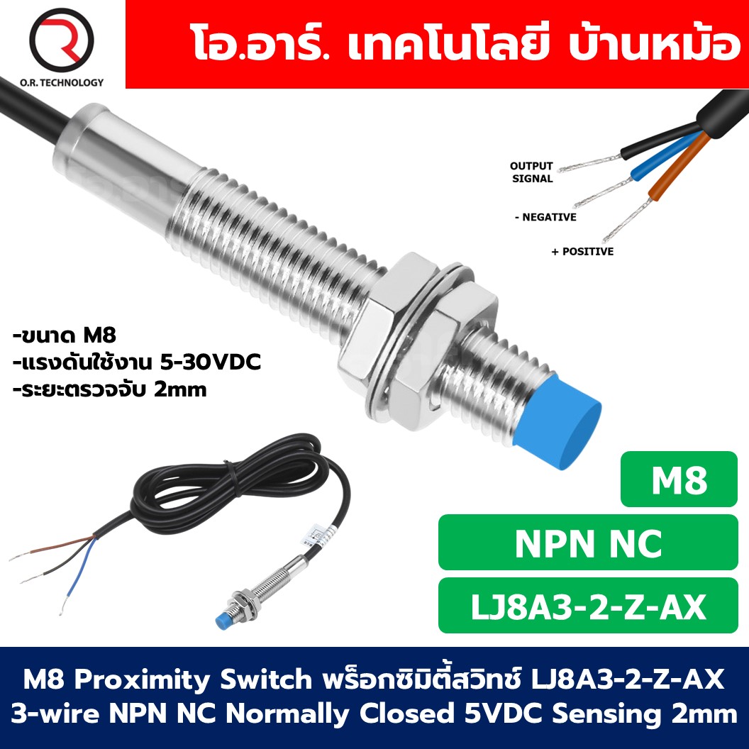 M8 Proximity Switch เซนเซอร์ตรวจจับโลหะ พร็อกซิมิตี้สวิทช์ LJ8A3-2-Z-BX/BY/AX/AY 3-wire 5-30VDC ระยะตรวจจับ 2mm NPN/PNP type NO Normally Open/ NC Normally Closed HUCHOO