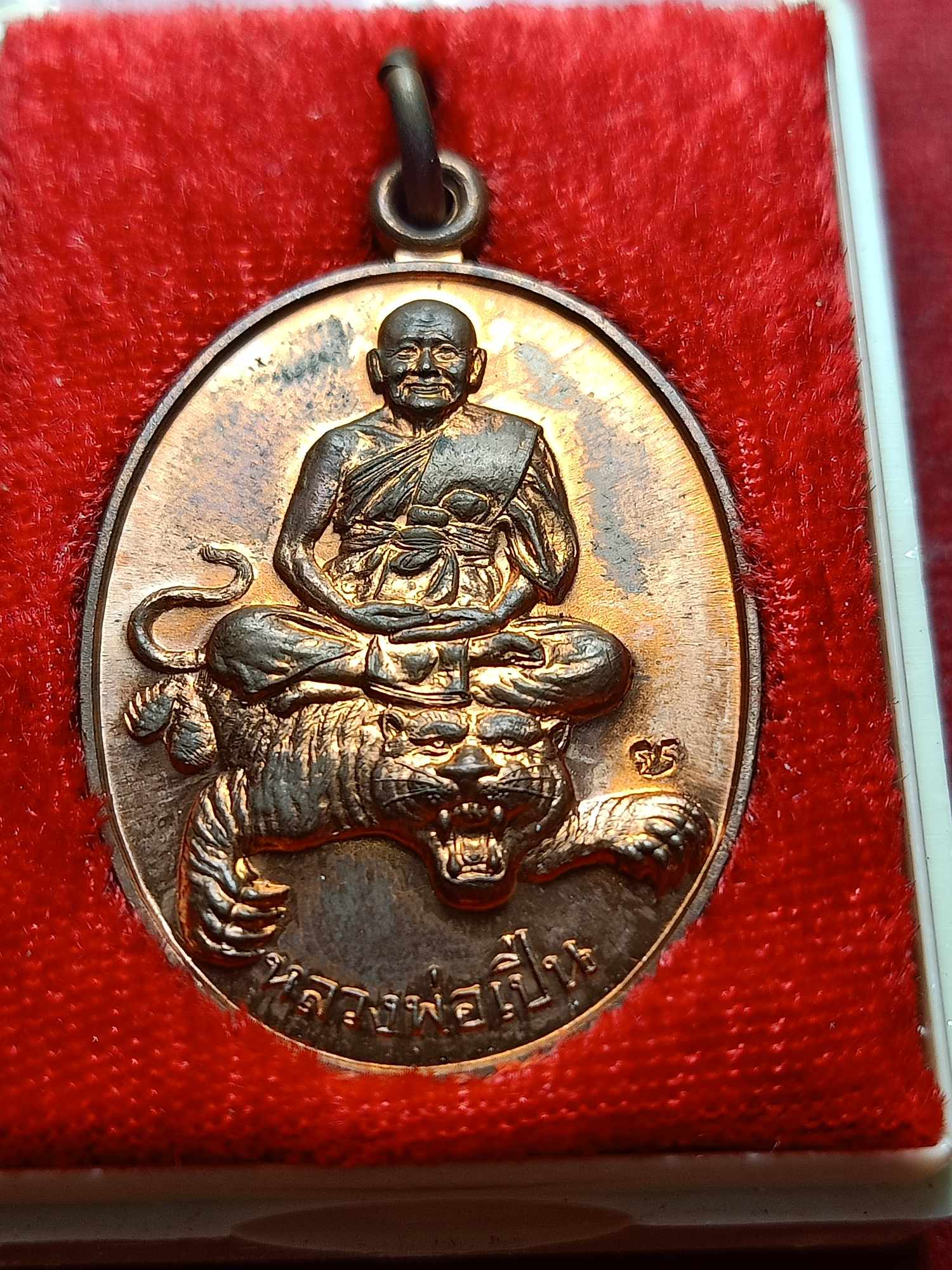 เหรียญนั่งเสือ หลวงพ่อเปิ่น วัดบางพระ จ.นครปฐม ปี 2537 พร้อมกล่อง (SKU-04652)