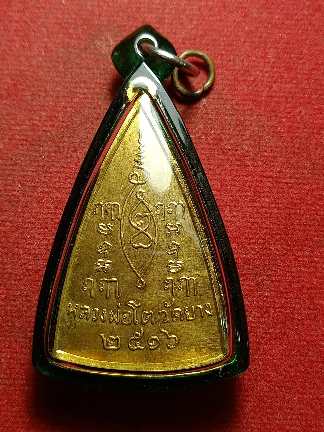 เหรียญหลวงพ่อโต วัดยาง พระโขนง กรุงเทพฯ สร้างปี 2516 (SKU-11143)