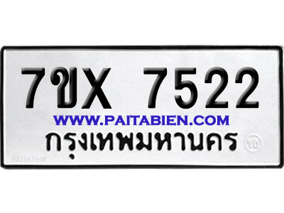 จองทะเบียนรถ 7ขx 7522 จากกรมขนส่ง อย่างถูกต้อง