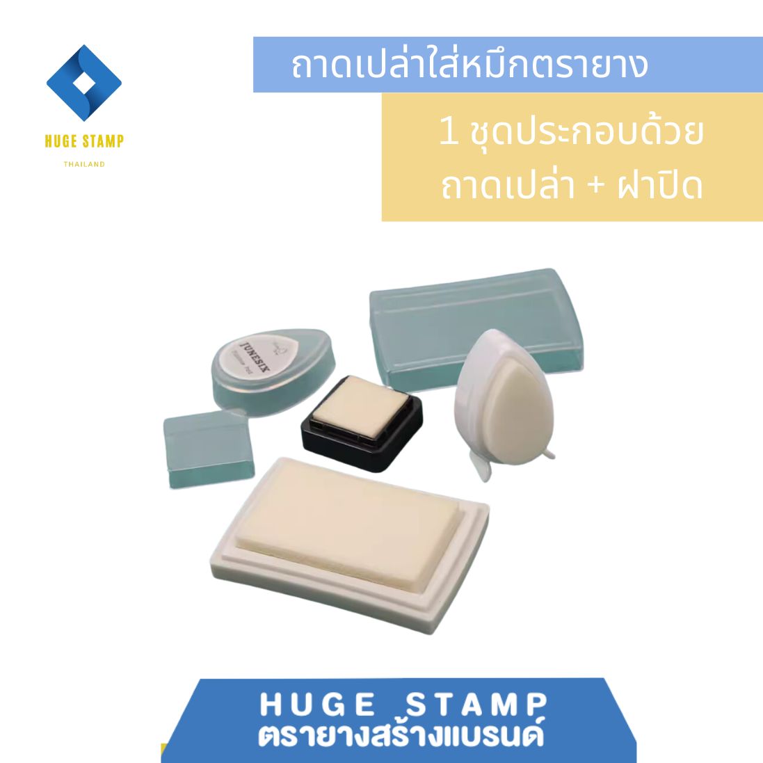 ตลับฟองน้ำ (เปล่า) สำหรับเติมหมึกตรายาง หยดน้ำ สี่เหลี่ยมจตุรัส สี่เหลี่ยมผืนผ้า