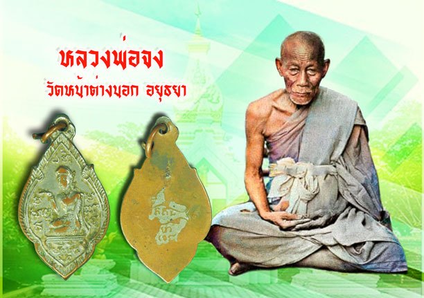 ขายแล้ว*38788 เหรียญนางกวัก หลังปลาตะเพียน หลวงพ่อจง วัดหน้าต่างนอก อยุธยา ชุบนิเกิล 50