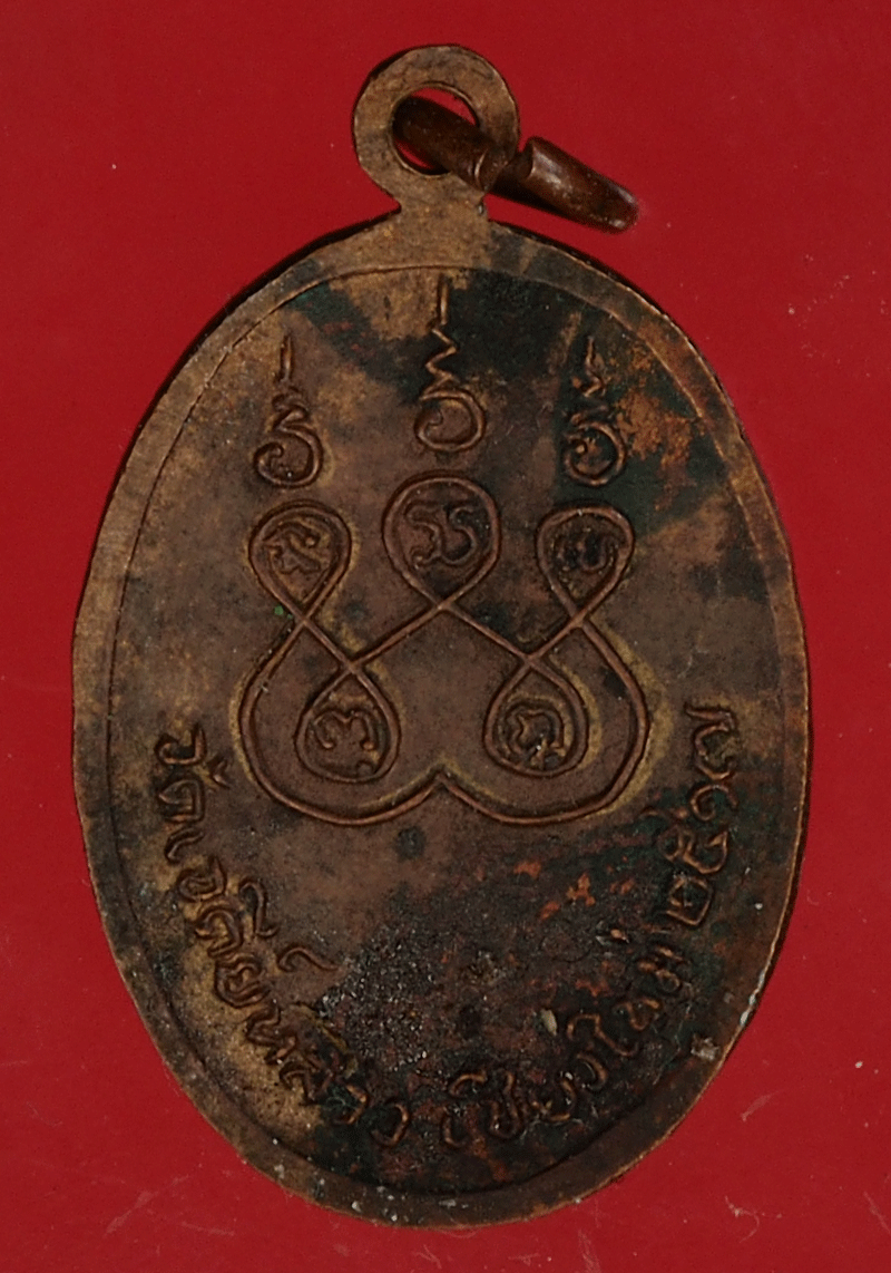 *27782 เหรียญหลวพ่อขันต์ วัดเจดีย์หลวง เชียงใหม่ 31