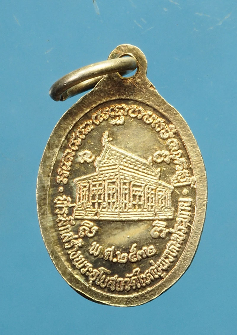 *30109 เหรียญหลวงพ่อเงิน วัดใหญ่พรหมประทาน ชลบุรึ ปี 2532 เนื้อเงิน 26