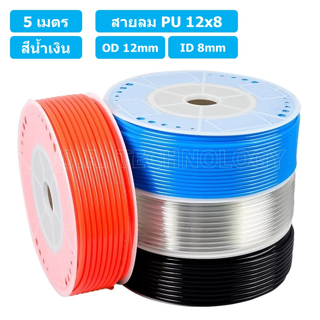 (5เมตร) สายลม PU 12*8mm ท่อลมพียู สายปั๊มลม PU tube Polyurethane air pipe TIANYU ขนาด 12x8มม. สีน้ำเงิน BLUE