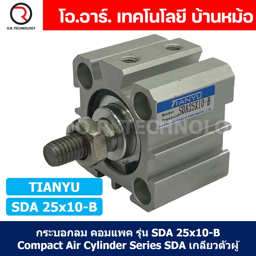(1ชิ้น) SDA 25x10-B กระบอกลมคอมแพค กระบอกลม รุ่นคอมแพค Compact Air Cylinder SDA Series เกลียวตัวผู้ Male Thread