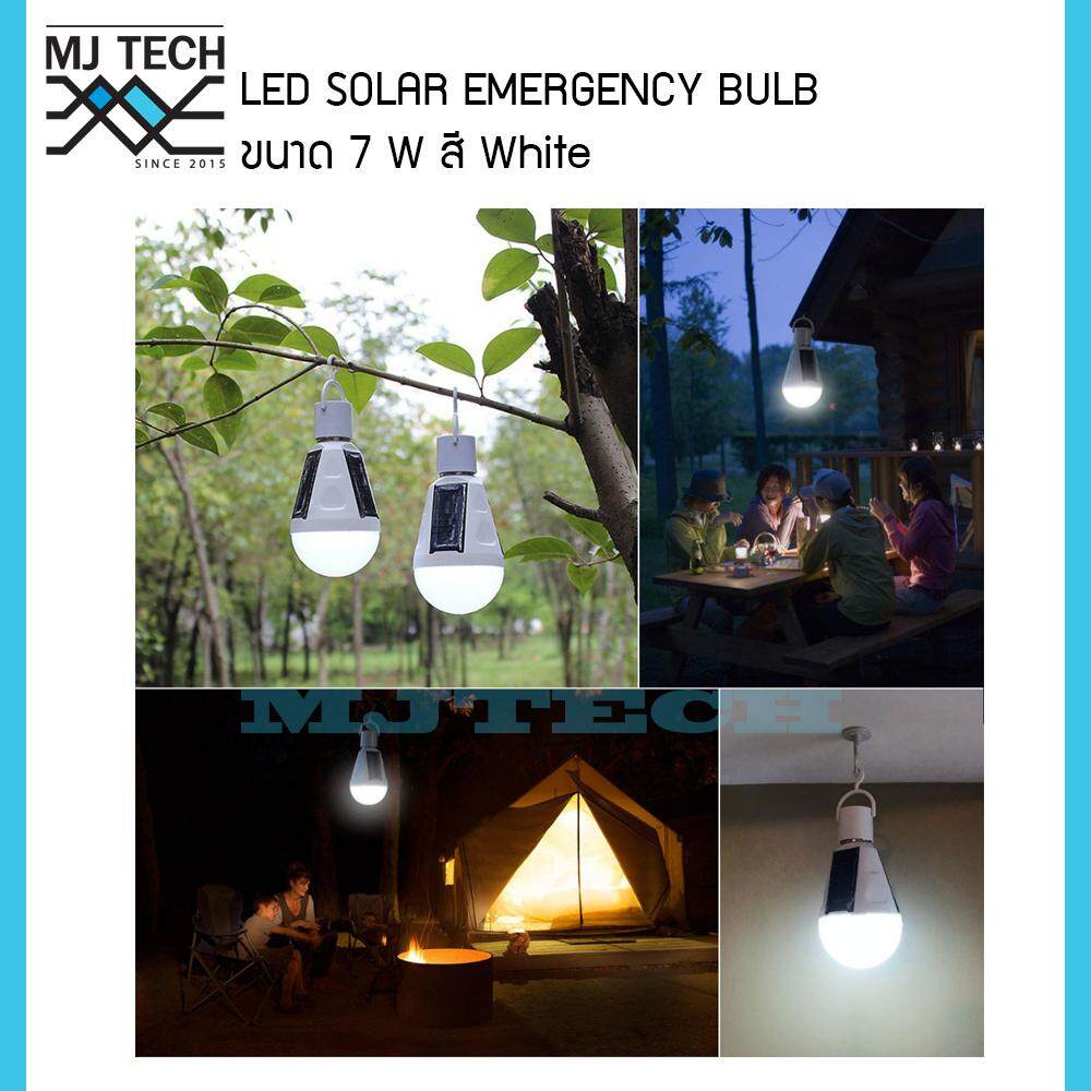 หลอดไฟโซล่าเซล LED SOLAR EMERGENCY BULB ขนาด 7W