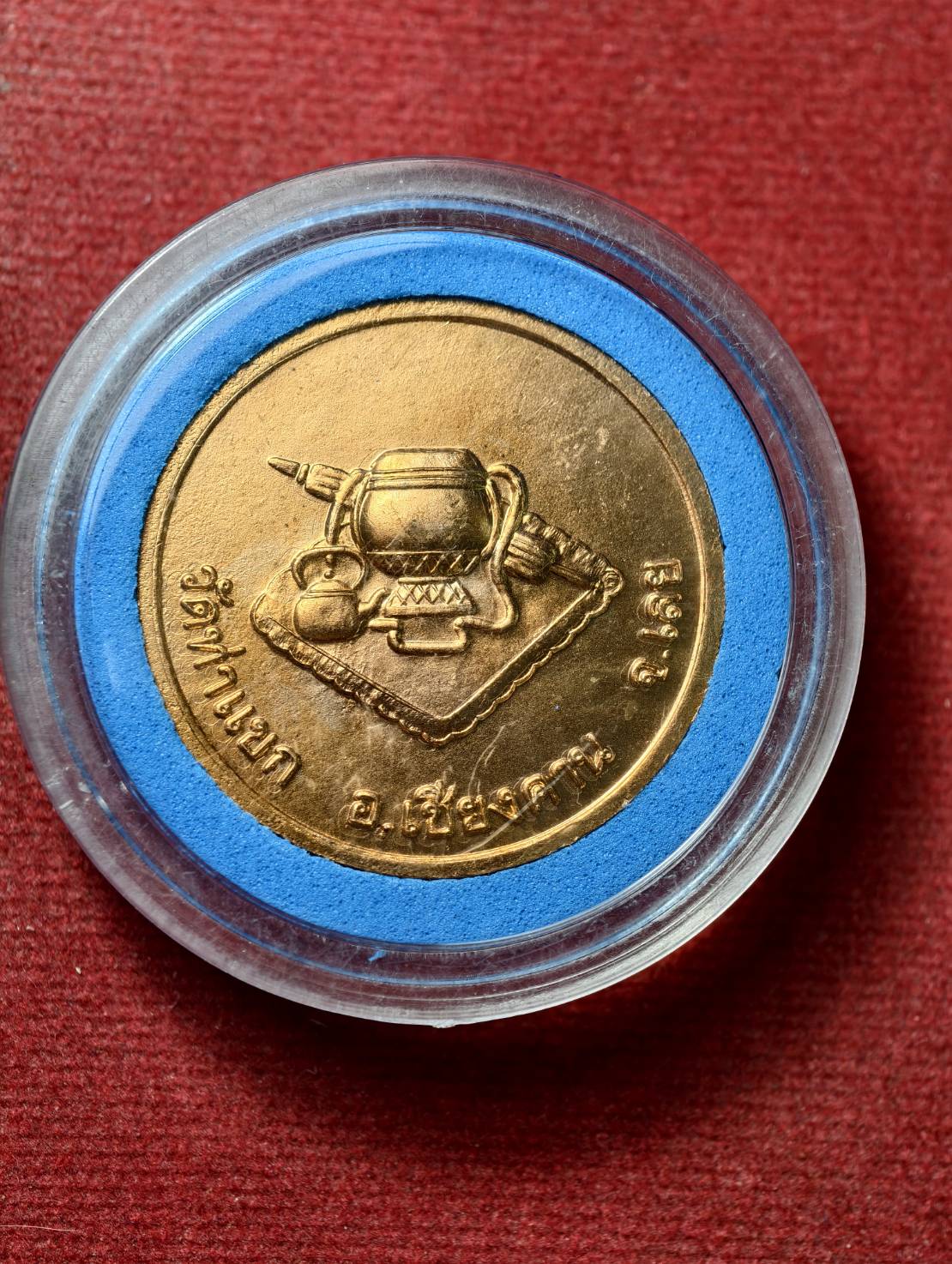 เหรียญหลวงปู่ชอบ วัดท่าแขก จ.เลย พร้อมกล่อง (SKU-13672)