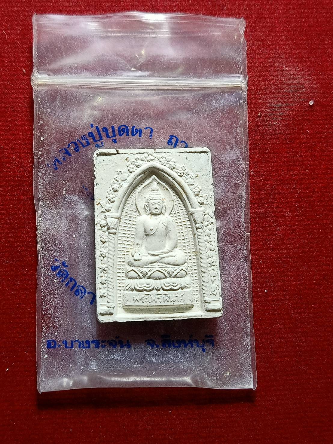 พระผงไพรีพินาศ หลวงปู่บุดดา ซองเดิม วัดกลางชูศรีเจริญ จ.สิงห์บุรี (SKU-06043)