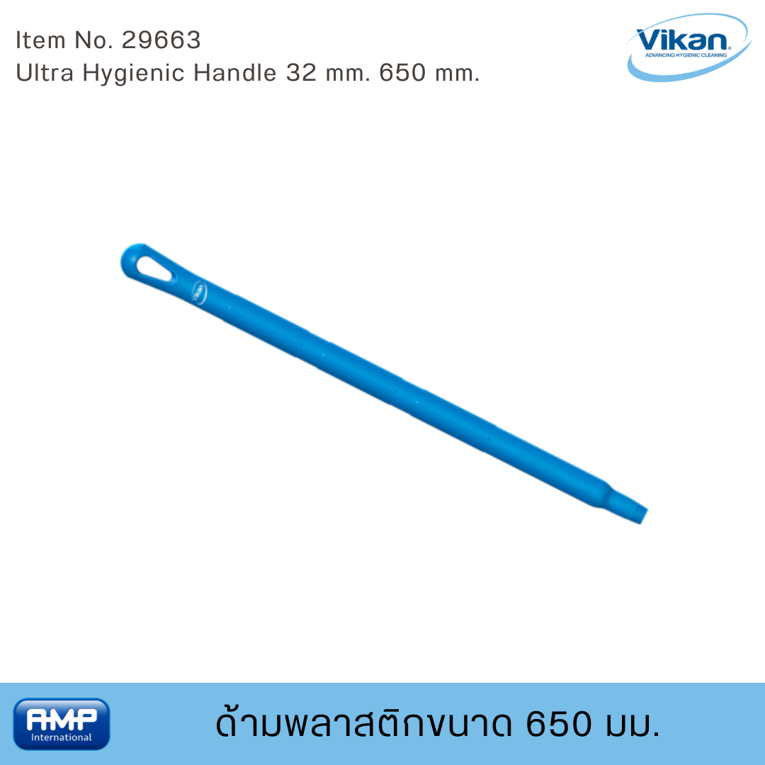 Vikan ด้ามพลาสติกฟู้ดเกรด ขนาด 650 มม. (Food Grade)
