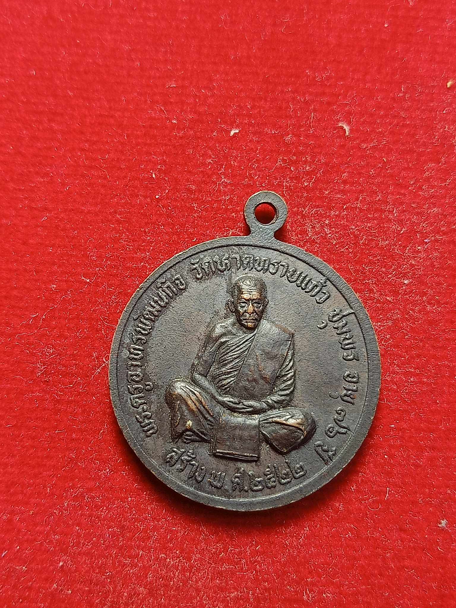 เหรียญหลวงพ่อสงฆ์ วัดเจ้าฟ้าศาลาลอย จ.ชุมพร (SKU-03120)
