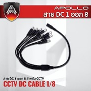 สาย POWER 1 OUT 8 รุ่น APDC08