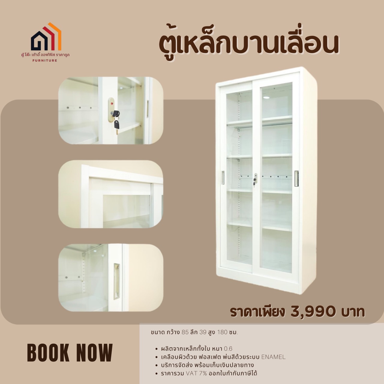 ตู้เหล็กบานเลื่อน ขนาดกว้าง 85 ลึก 39 สูง 180 ซม.
