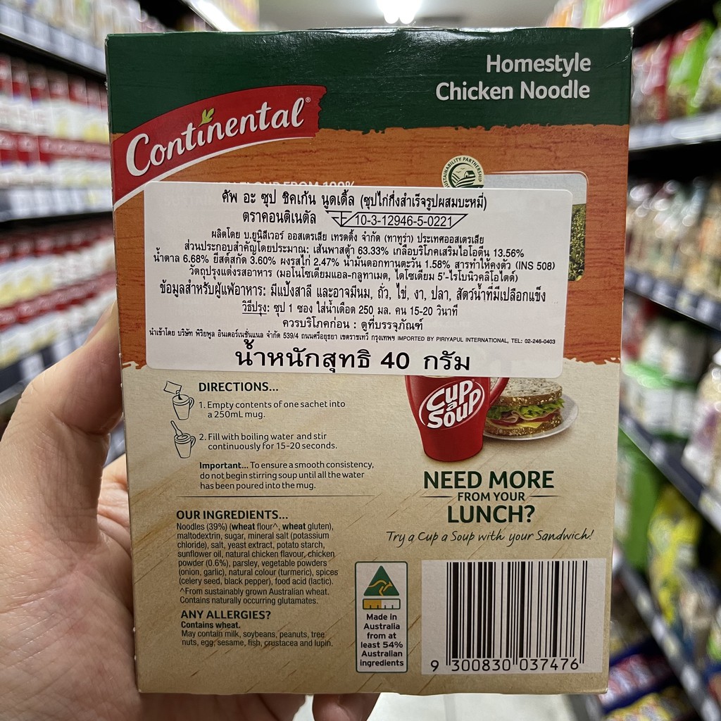 คอนติเนตัล ซุปกึ่งสำเร็จรูป Continental Cup a Soup