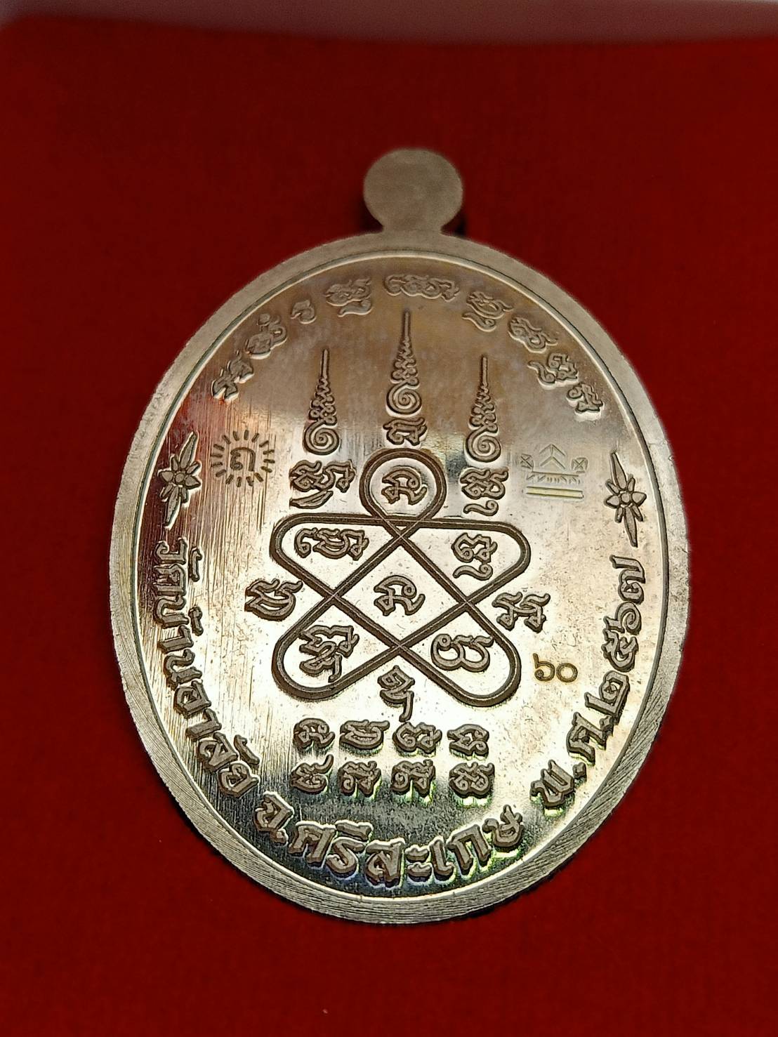 เหรียญเหนือดวง หลวงปู่เถิง วัดบ้านอาลัย จ.ศรีะสะเกษ ปี 2567 พร้อมกล่อง (SKU-12903)