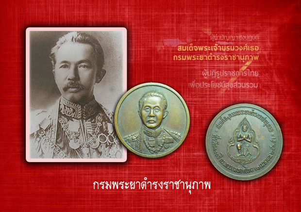 *32201 เหรียญกรมพระยาดำรงราชานุภาพ 100 ปี กระทรวงมหาดไทย(ขายแล้ว)5