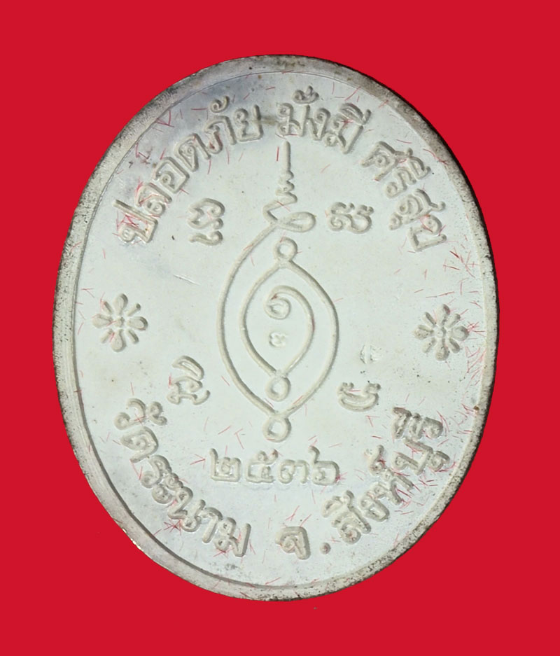 *27977 เหรียญลงยาสีแดง หลวงพ่อเจ็ก วัดระนาน สิงห์บุรี เนื้อเงิน กล่องเดิม 1