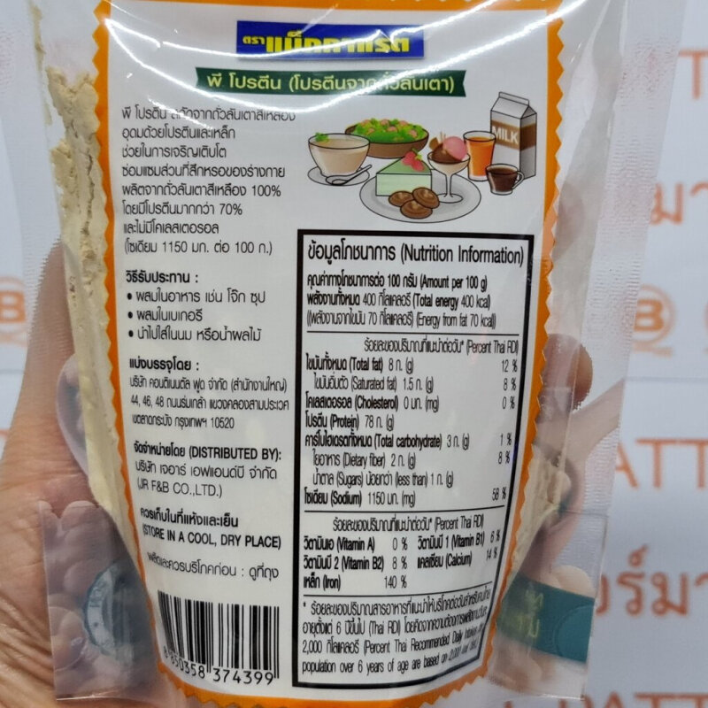 แม็กกาแรต พี โปรตีน (โปรตีนจากถั่วลันเตา) 100 กรัม McGarrett Pea Protein 100 g. 8850358374399