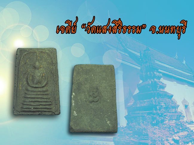 *38543 พระสมเด็จข้างยันต์ซุ้ม พระอธิการรอด วัดขวิด นนทบุรี ปี 249X-2500 เนื้่อผงใบลาน 41