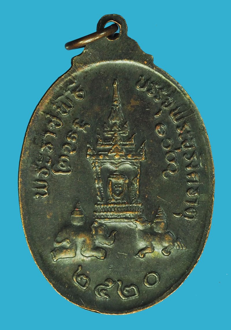 ขายแล้ว*40087 เหรียญพระธาตุพนม นครพนม ปี 2520 เนื้อทองแดง 37