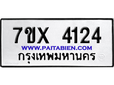 จองทะเบียนรถ 7ขx 4124 จากกรมขนส่ง อย่างถูกต้อง