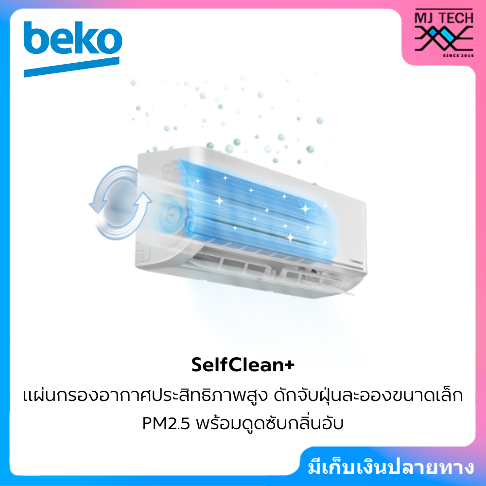 BEKO เครื่องปรับอากาศ Inverter ขนาด 12000BTU รุ่น BSVON120 / BSVON121 ไม่รวมติดตั้ง (New)