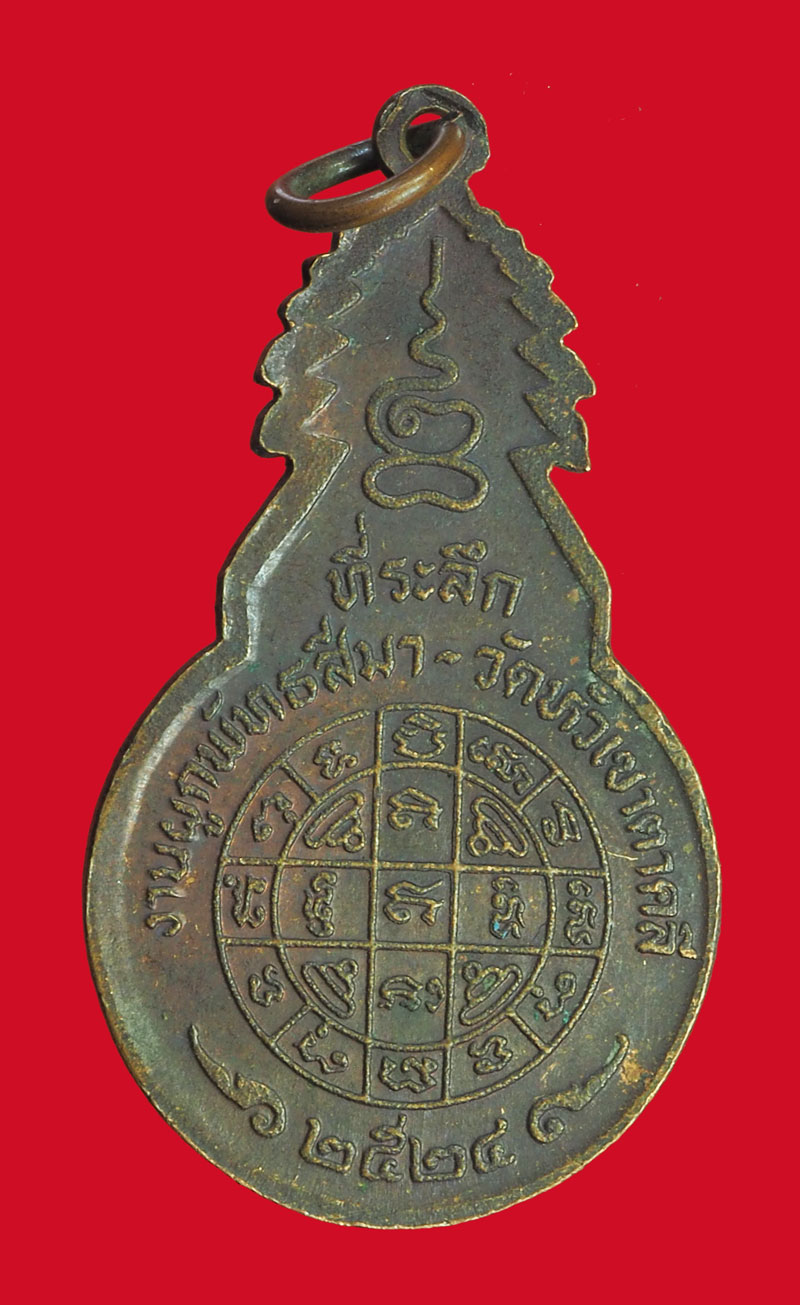 *33128 เหรียญหลวงพ่อโอด วัดจันเสน ออกวัดหัวเขา ตาคลี นครสวรรค์ 40