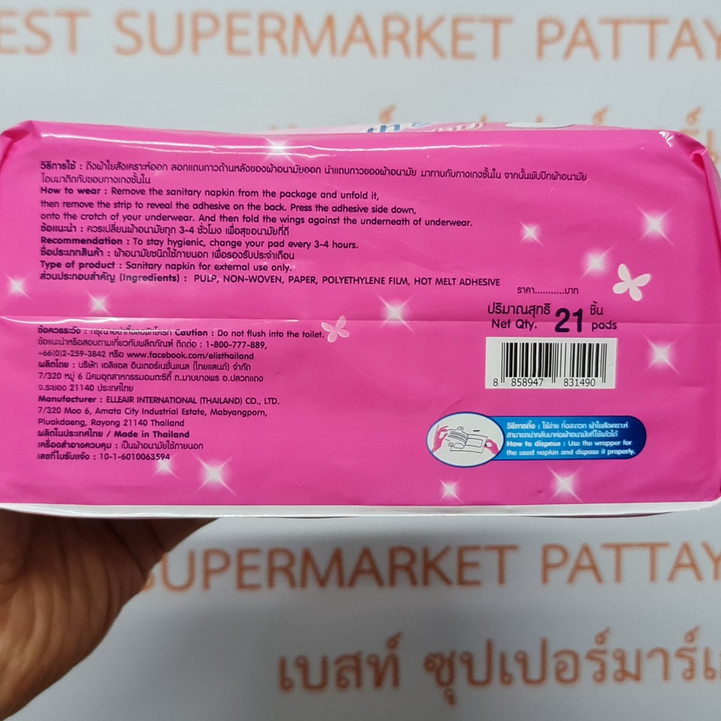 เอลิส ผ้าอนามัย 22.5 ซม. กลางวัน สมูธ แอนด์ ดราย 21 ชิ้น Elis Sanitary Napkin Smooth & Dry 22.5 cm. Day 21 Pads
