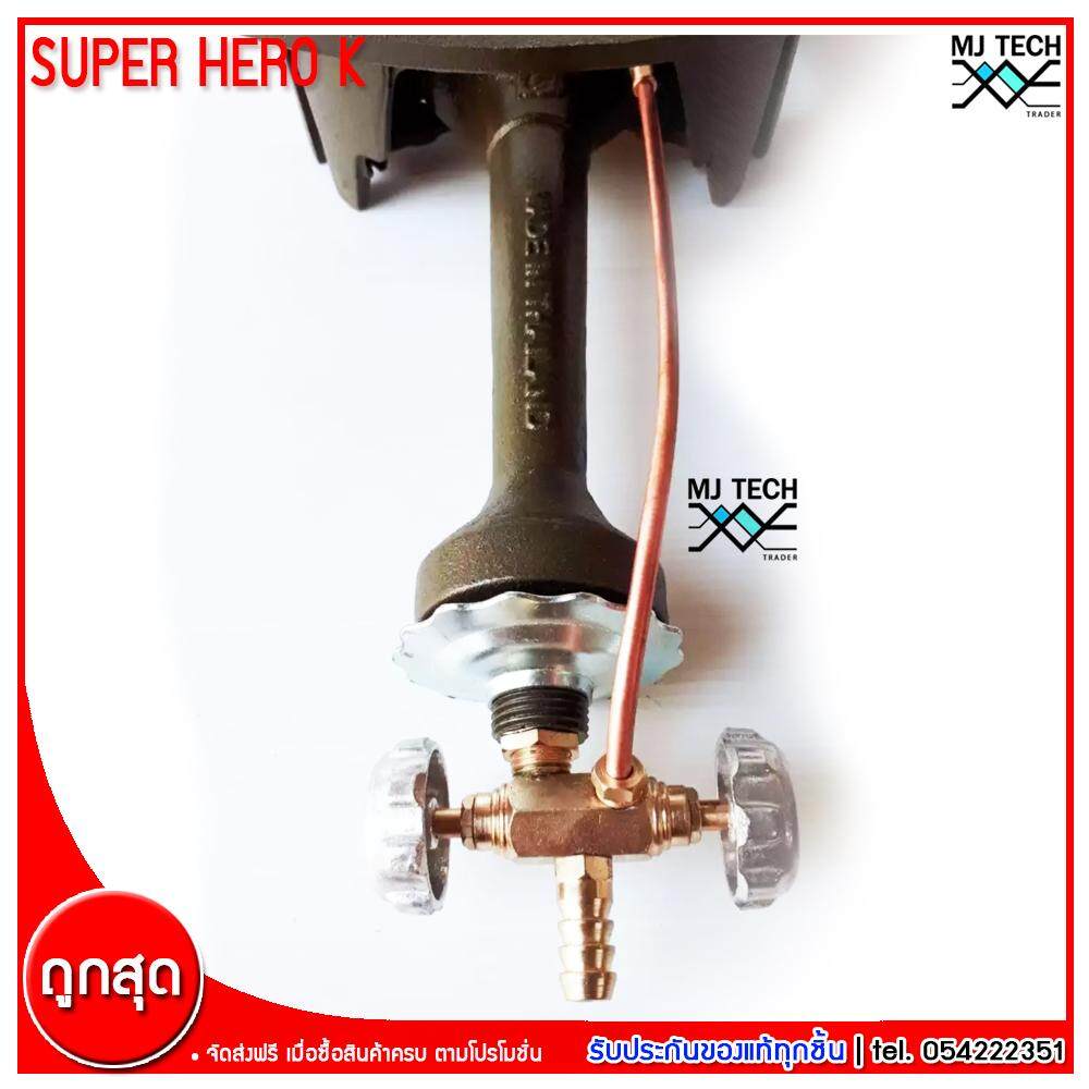 Super Hero K เตาแก๊สแรงดันสูง เตาเร่ง เตาแม่ค้า เตาฟู่ ขนาด 5 นิ้ว รุ่น KB5 (ส่งฟรีทั่วไทย)