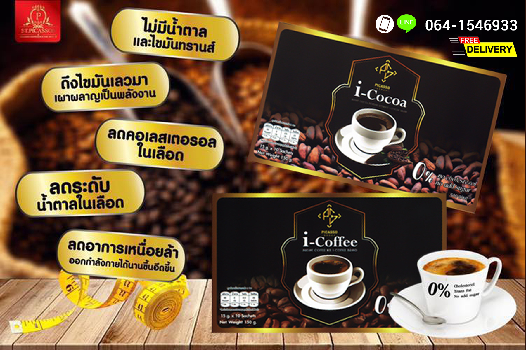 I-Cocoa โกโก้งาดำ นวัตกรรมการซ่อมแซมส่วนที่สึกหรอ ชะลอความเสื่อมสภาพของอวัยวะภายใน กระตุ้นการขับถ่ายและระบบไหลเวียนโลหิต ด้วยสารสกัดที่มีประโยชน์มากมายจากธรรมชาติ